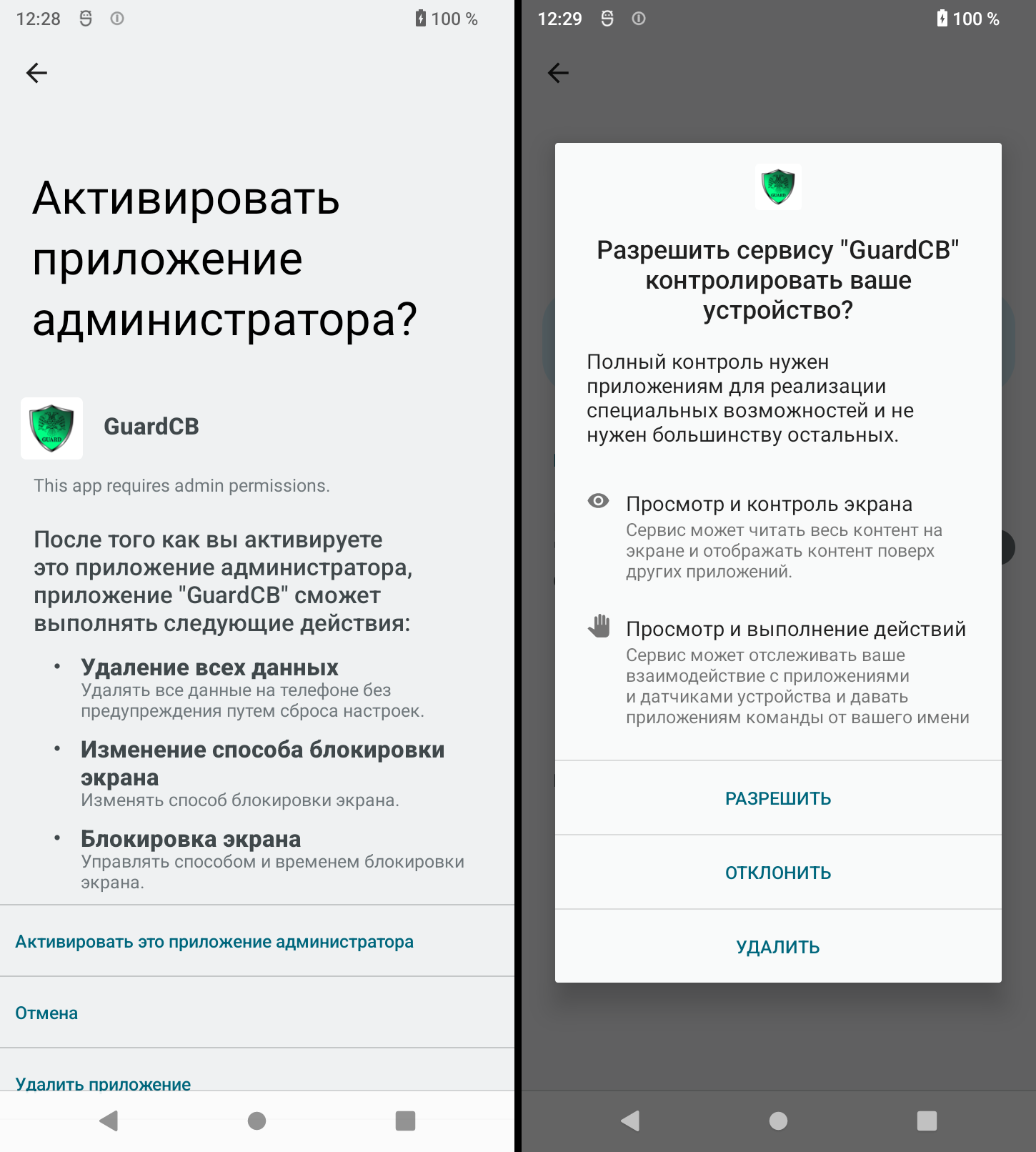 Permission to delete all data and change lock screen (left) and Accessibility Settings (right)